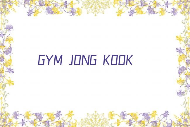 GYM JONG KOOK剧照